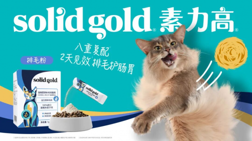 old素力高联动多方公益助推生态与宠物保护发展mg不朽情缘游戏登录入口健合旗下Solid G(图1)