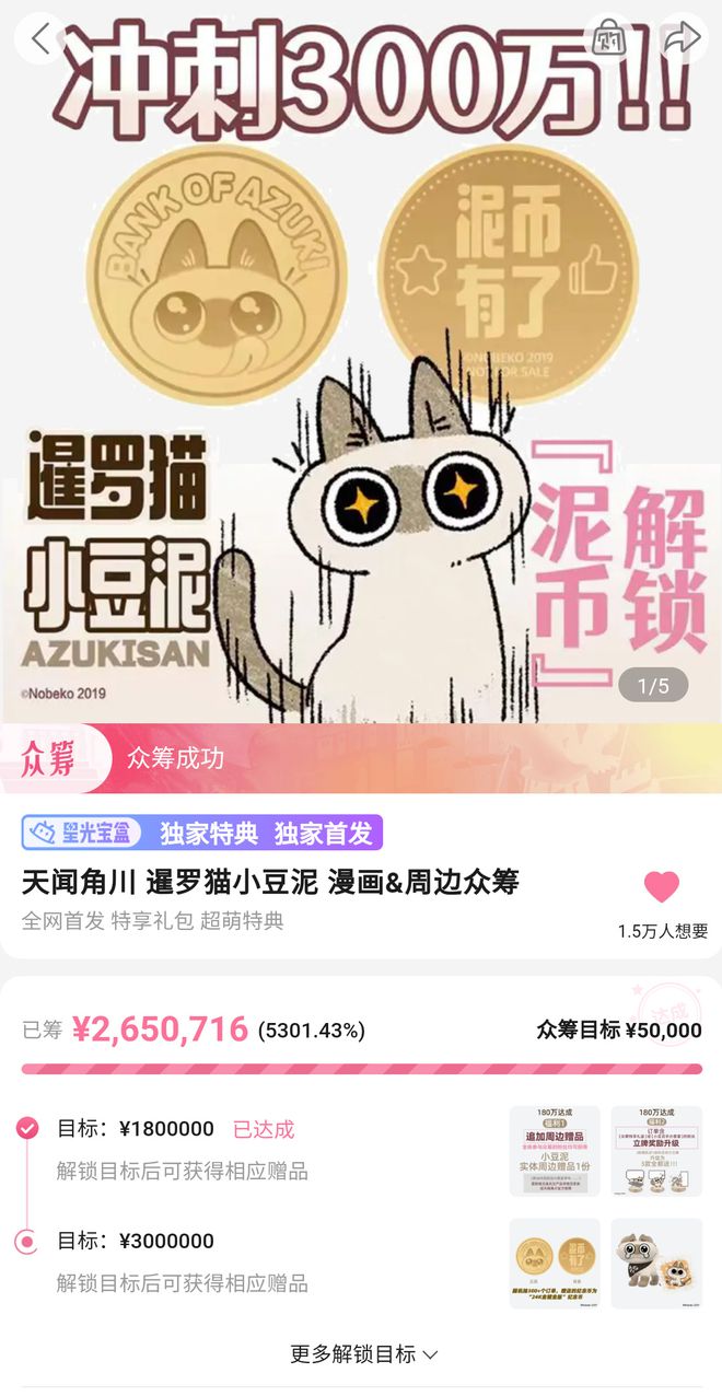 个打造爆款IP这家出版机构手拿把掐！不朽情缘app单款毛绒玩具销售10万(图6)