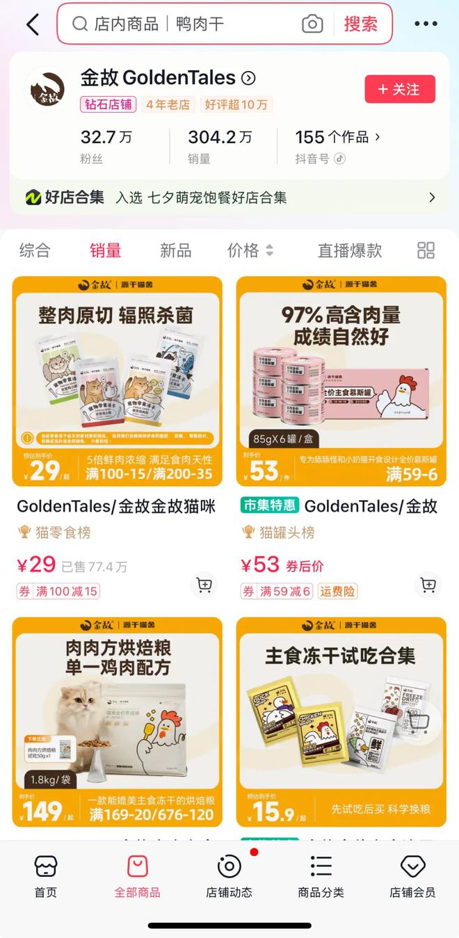 op3这条千亿赛道杀出一匹黑马不朽情缘首页年销2亿抖音类目T(图4)