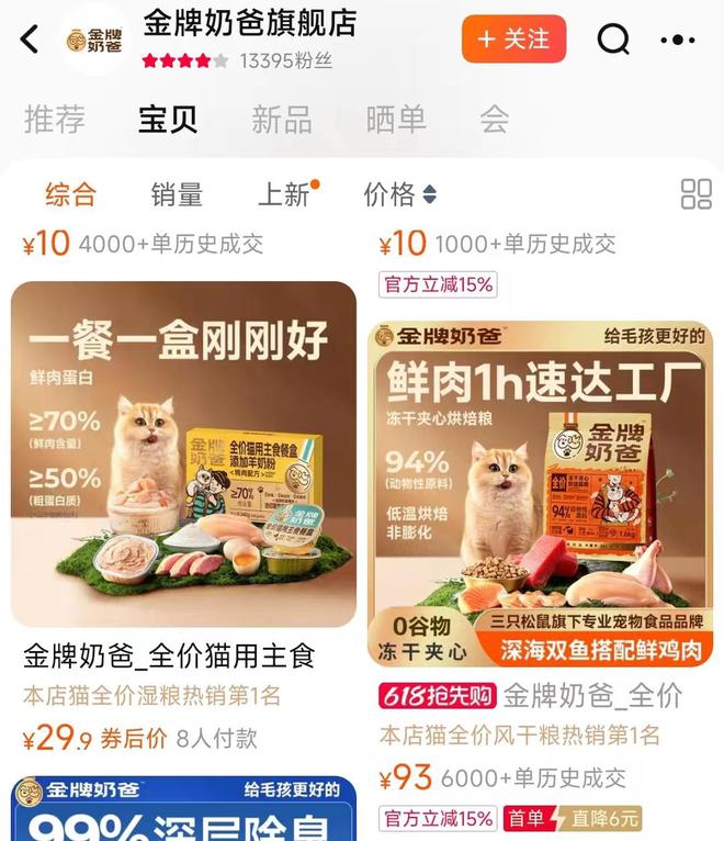 口粮！三只松鼠靠什么重返宠物食品赛道mg不朽情缘网站零食巨头盯上毛孩子(图3)