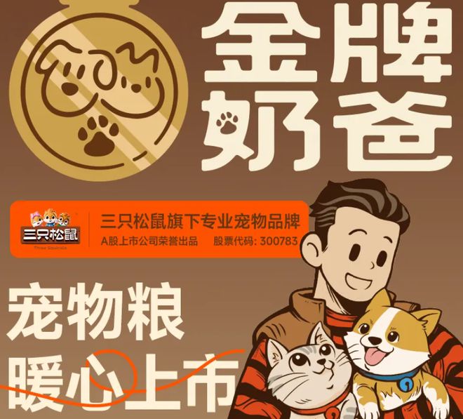 口粮！三只松鼠靠什么重返宠物食品赛道mg不朽情缘网站零食巨头盯上毛孩子(图2)