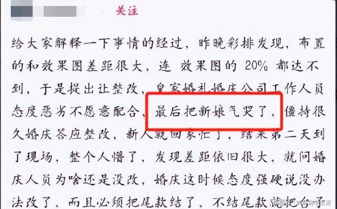 钟撤场监控与聊天记录揭露真相。不朽情缘婚庆公司婚礼前10分(图3)