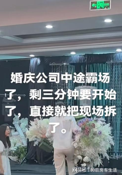 钟撤场监控与聊天记录揭露真相。不朽情缘婚庆公司婚礼前10分(图6)