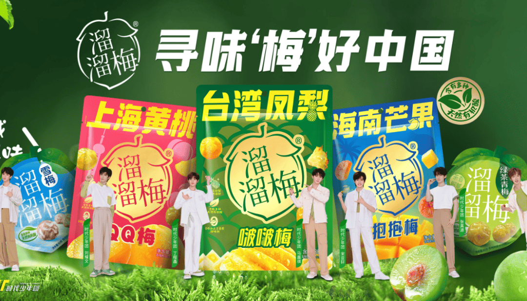 无任何添加溜溜梅把自己送上了热搜……不朽情缘平台登录网页一句山姆专属款(图3)