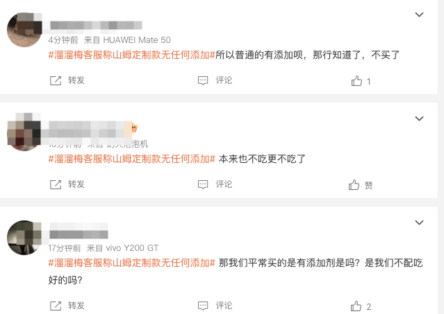无任何添加溜溜梅把自己送上了热搜……不朽情缘平台登录网页一句山姆专属款(图5)