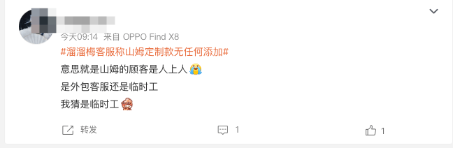 无任何添加溜溜梅把自己送上了热搜……不朽情缘平台登录网页一句山姆专属款(图10)
